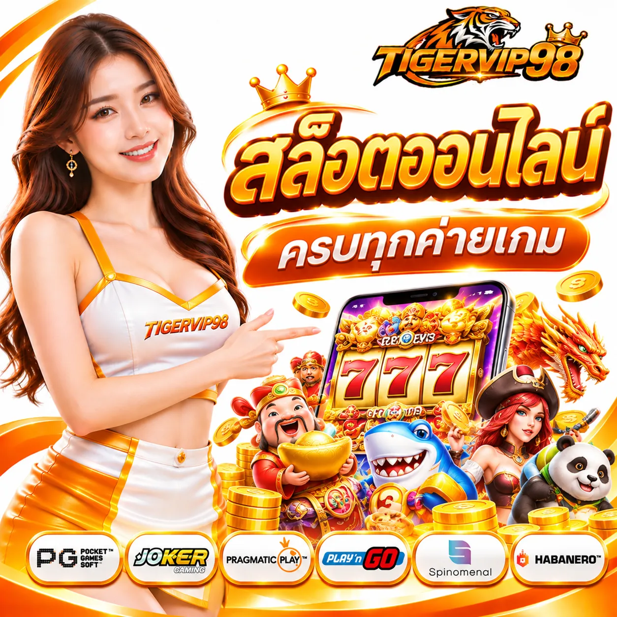 TIGERVIP98 - สล็อต